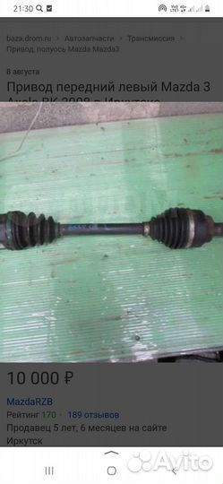 Привод левый на мазду 3