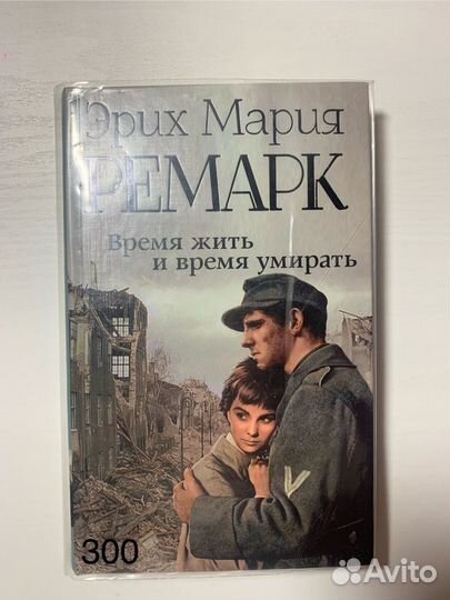 Эрих мария ремарк книги