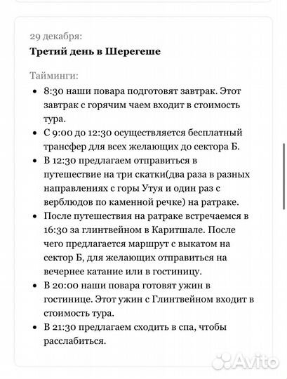 Тур в шерегеш