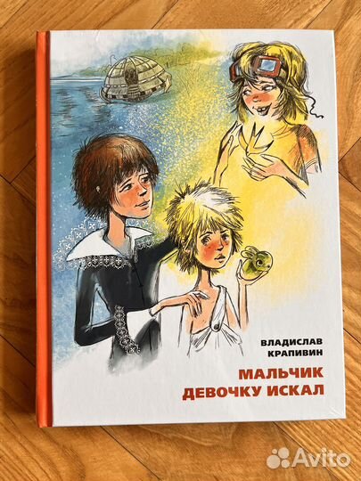 Крапивин Книги бисс