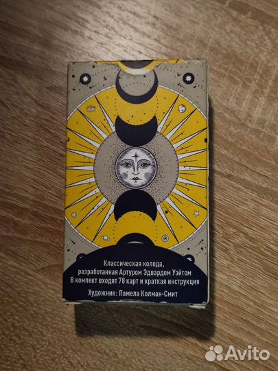 Карты таро Райдера-Уэйта