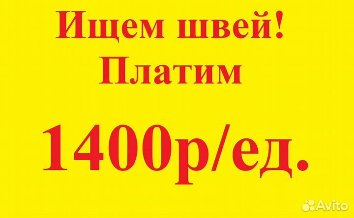 Вакансия швея