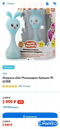Игрушка alilo Малышарик Крошик R1 62188