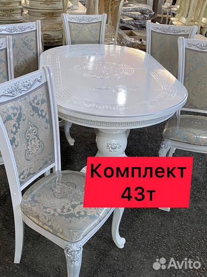 Стол и Стулья