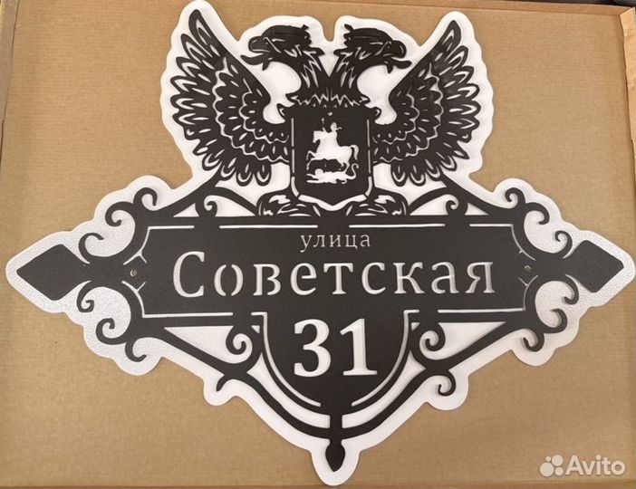 Указатель с адресом на дом