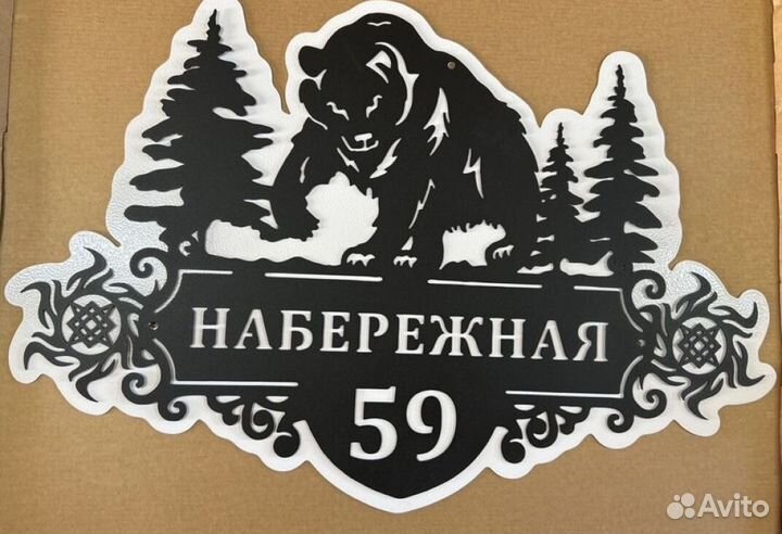 Указатель с адресом на дом