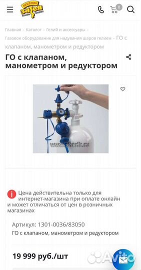 Гелиевый Редуктор conwin