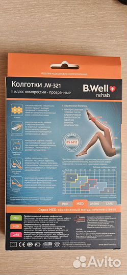 Компрессионные колготки 2 класс