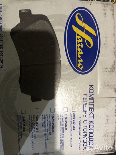 Тормозные колодки газ 31105/31102