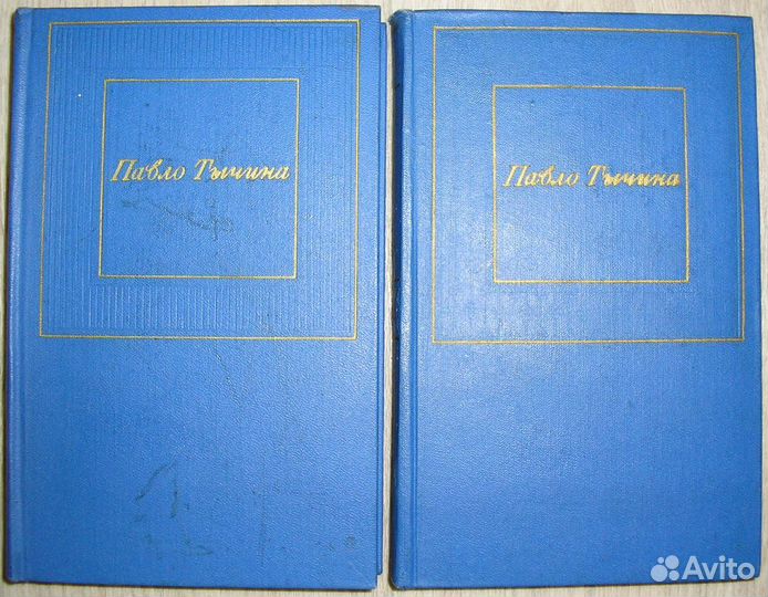 Избранные произведения в двух томах. Тычина П.1971