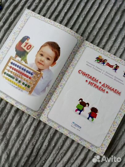 Считаем, думаем, играем