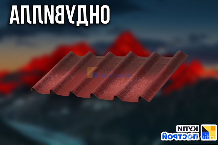 Ондулин кровля