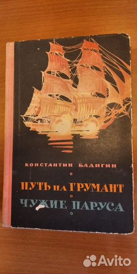 Книги СССР 50- х 60- х годов Пушкин Китай город др