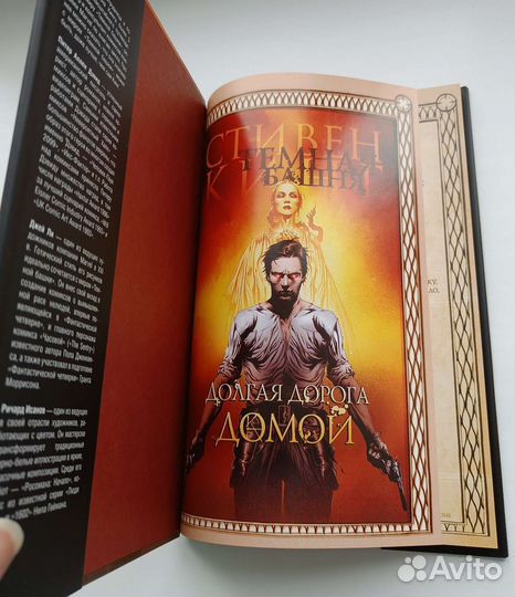 Стивен Кинг Темная башня. комикс