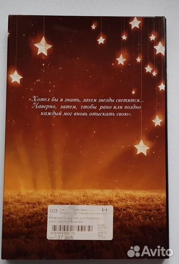 Маленький принц книга