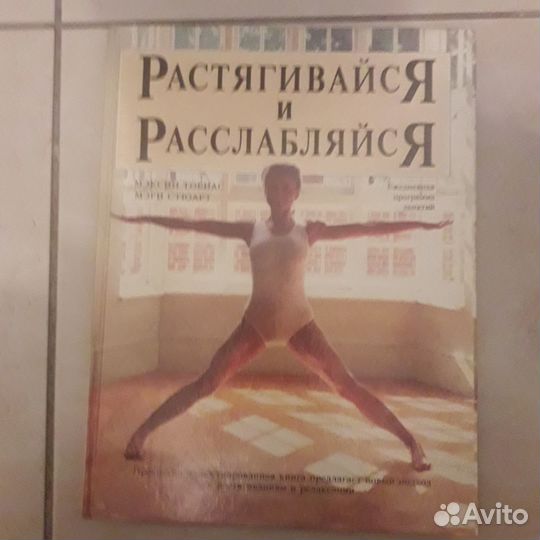 Как заниматься йогой и др. книги для всех