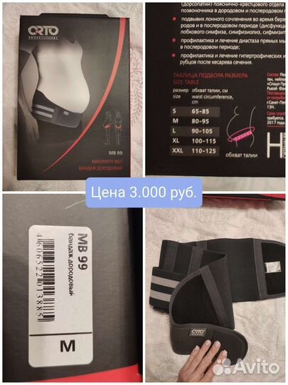 Бандаж дородовый и после- Orto MB 99