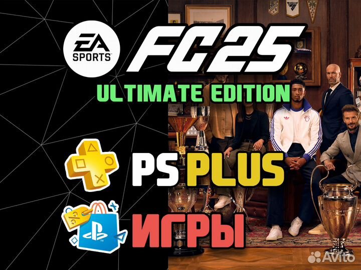 EA sports FC 25 (FIFA 25) PS4 / PS5 + 1 месяц EA p