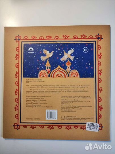 Счастливая семья: русские народные сказки