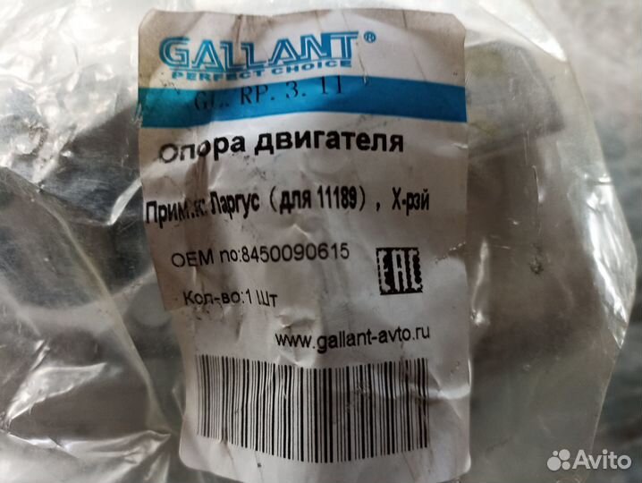 Опора двигателя передняя правая LADA Vesta