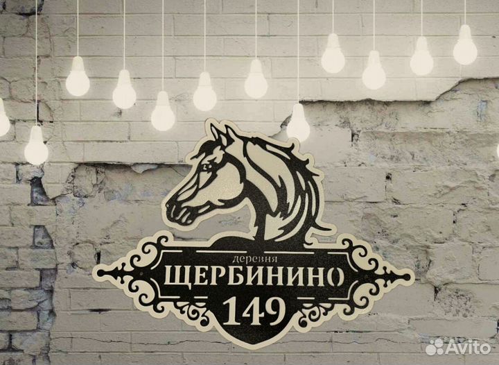 Адресная табличка