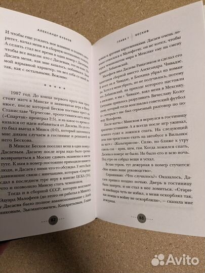 Александр Бубнов - Спартак 7 лет строгого режима