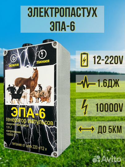Электропастух 