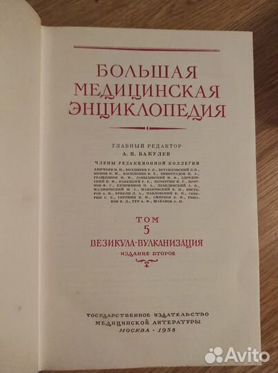 Большая медицинская энциклопедия 1956-1964г