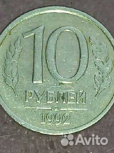 Продаю. монету. 10 р. 1992г. Не. Магнитная