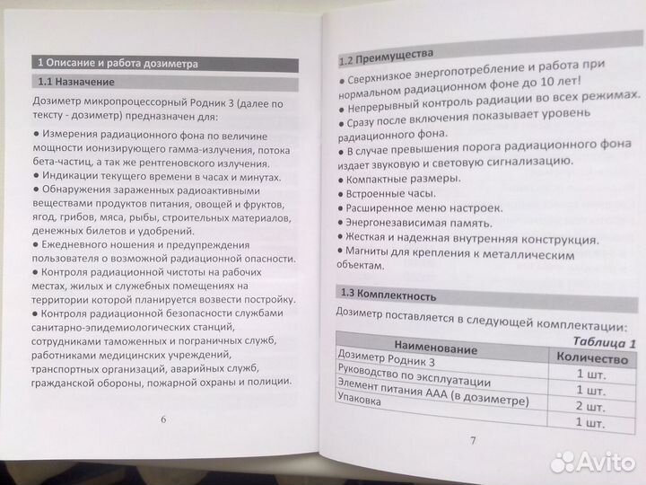 Дозиметр Родник-3