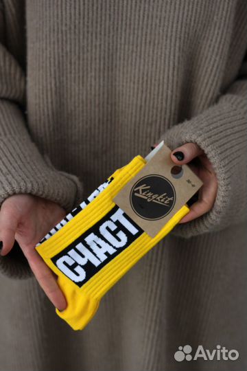 Носки счастье