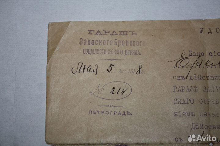 Удостоверение 