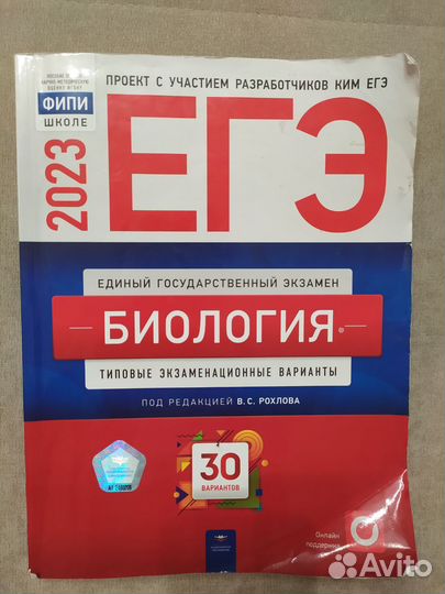 Егэ биология 2023
