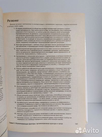 Стивен П. Роббинз. Менеджмент 2004г