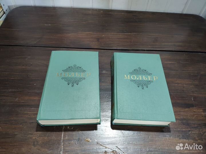 Мольер Собрание сочинений в 2-х томах 1957