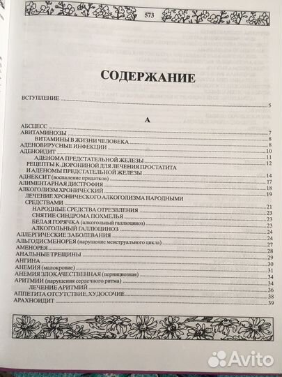 Ужегов Г.Н. Золотая книга народной медицины