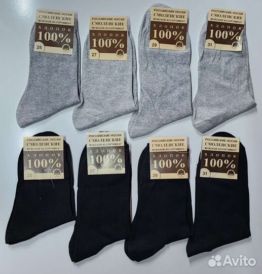 Носки мужские хлопок