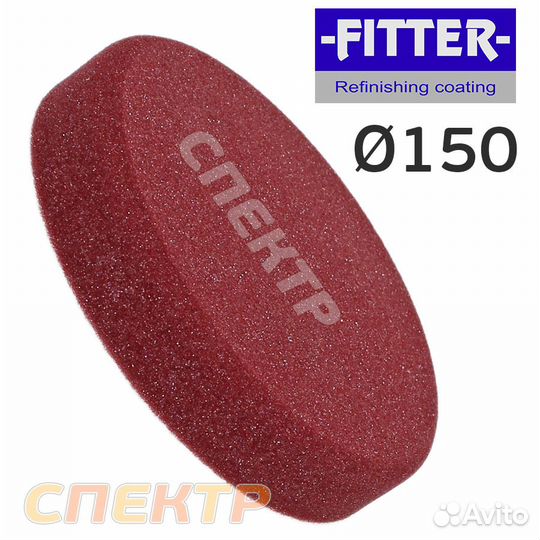 Полировальный диск Fitter 150/125 бордовый