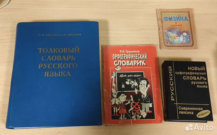 Русские и англо-русские словари и разговорники