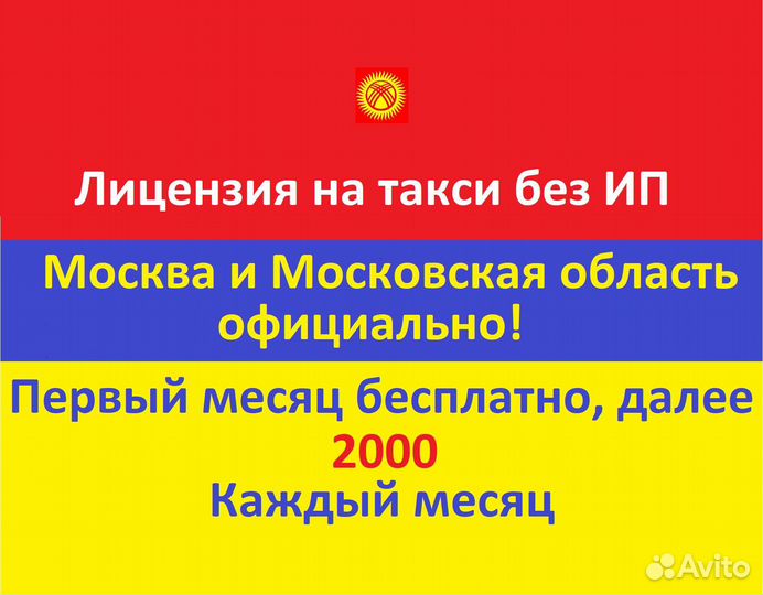 Лицензия на такси без ип