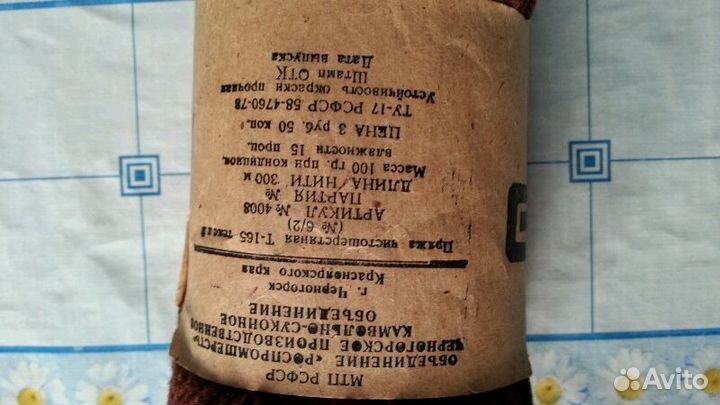 Чистошерстяная пряжа