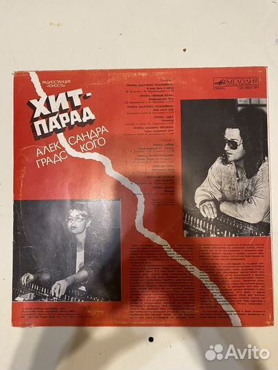 Пластинка хит парад Александра Градского