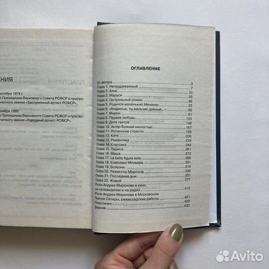 Биография Андрея Миронова