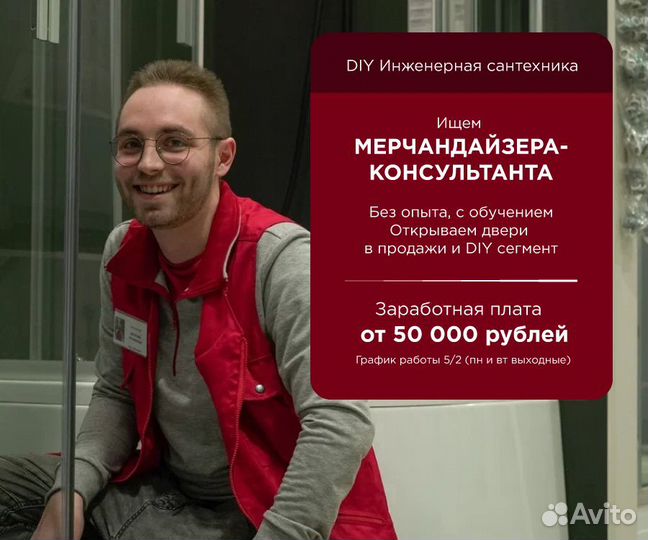 Продавец-консультант в Леруа-Мерлен