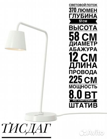 Лампа настольная икеа тисдаг