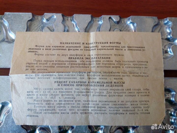 Форма для леденцов СССР