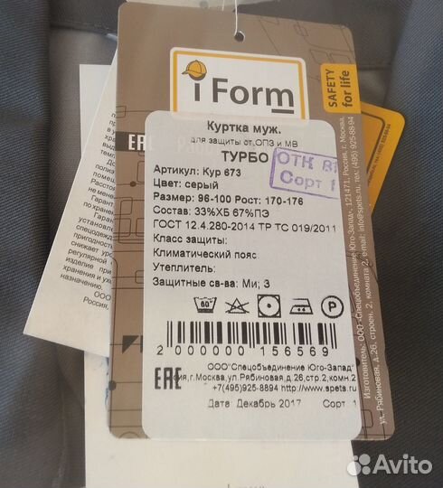 Спецодежда куртка и брюки iForm турбо