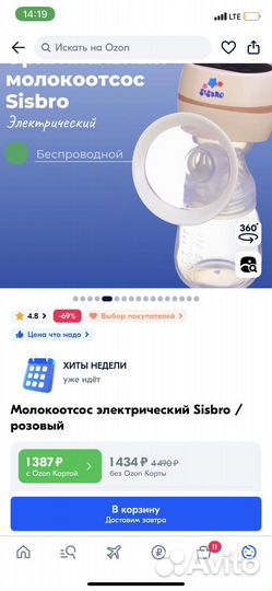 Молокоотсос электрический