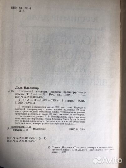 Толковый словарь живого великорусского языка Влади