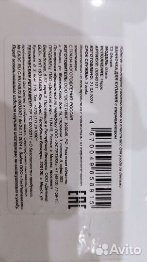 Ванночка для купания